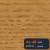Bejca nitro SOPUR 23-48 teak - próbka jesion
